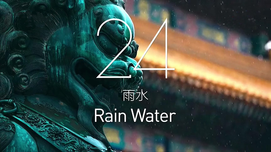 24节气-雨水