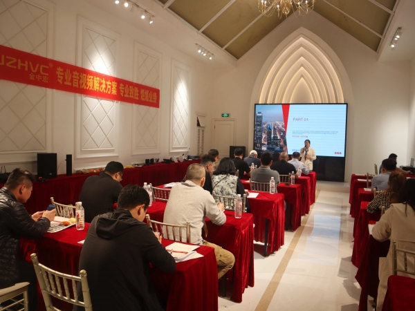 金中宏音视频交流会---蚌埠站2025.4.22