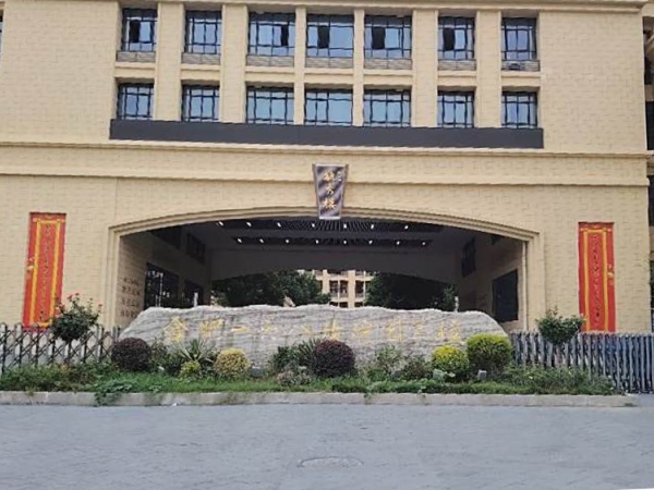 合肥一六八玫瑰园学校